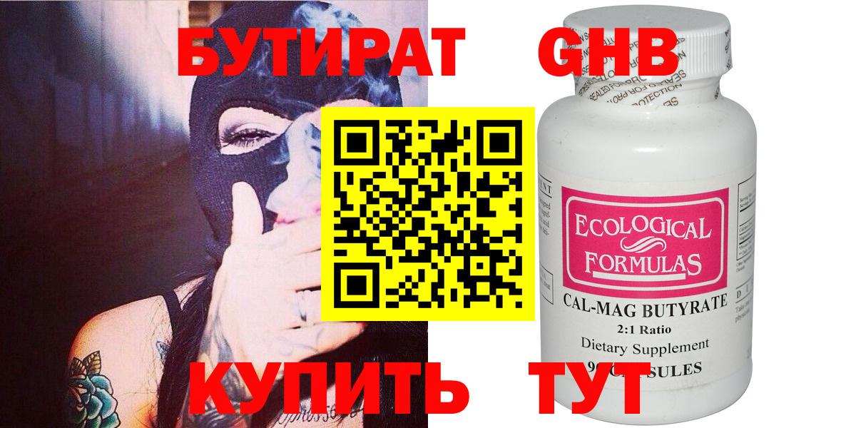 Отрадное  Бутират 99%  Вход с VPN 