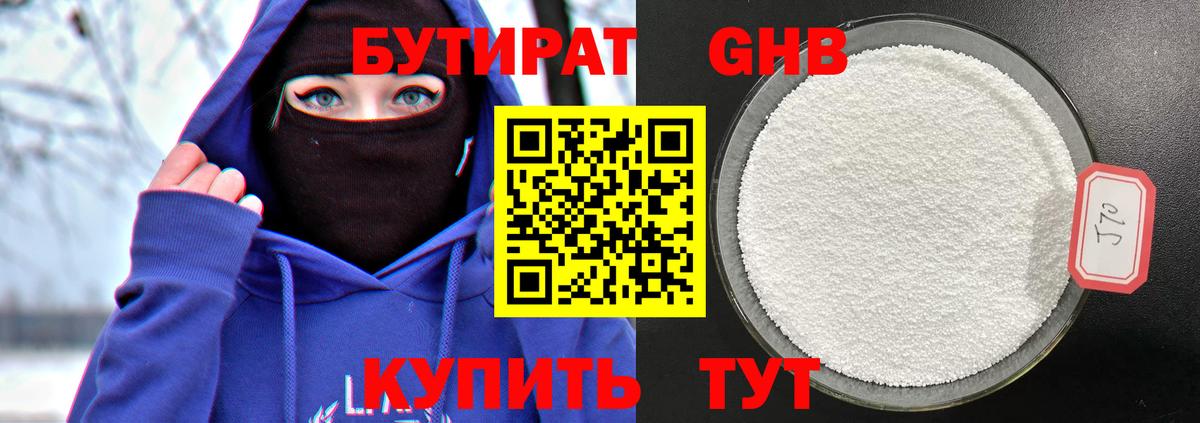 БУТИРАТ 99%  Бутират  Отрадное 