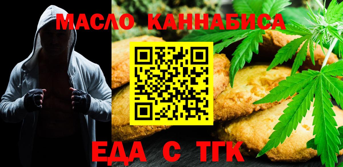 Еда ТГК марихуана  Вход с VPN  Отрадное 