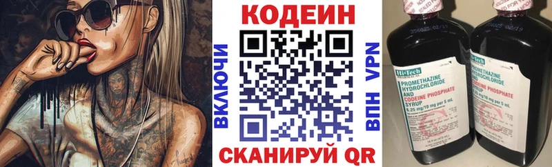Codein напиток Lean (лин) Отрадное