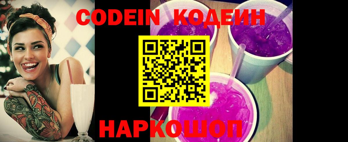 Кодеиновый сироп Lean Purple Drank Отрадное
