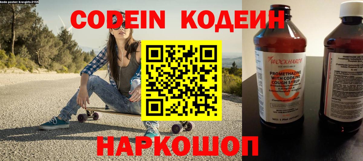 Кодеин напиток Lean (лин)  Отрадное 