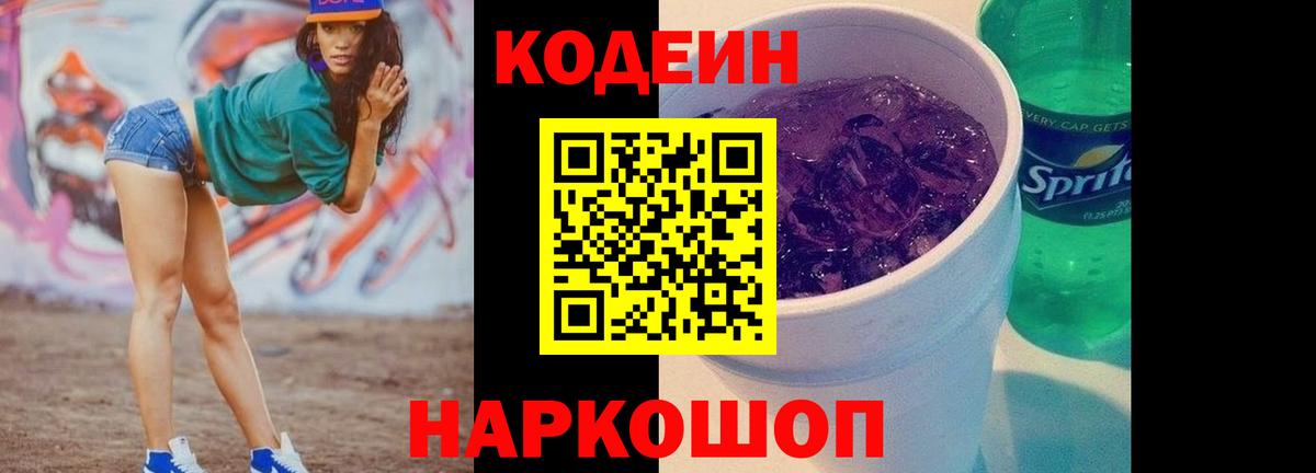 Отрадное  Кодеиновый сироп Lean Purple Drank  Вход с VPN 