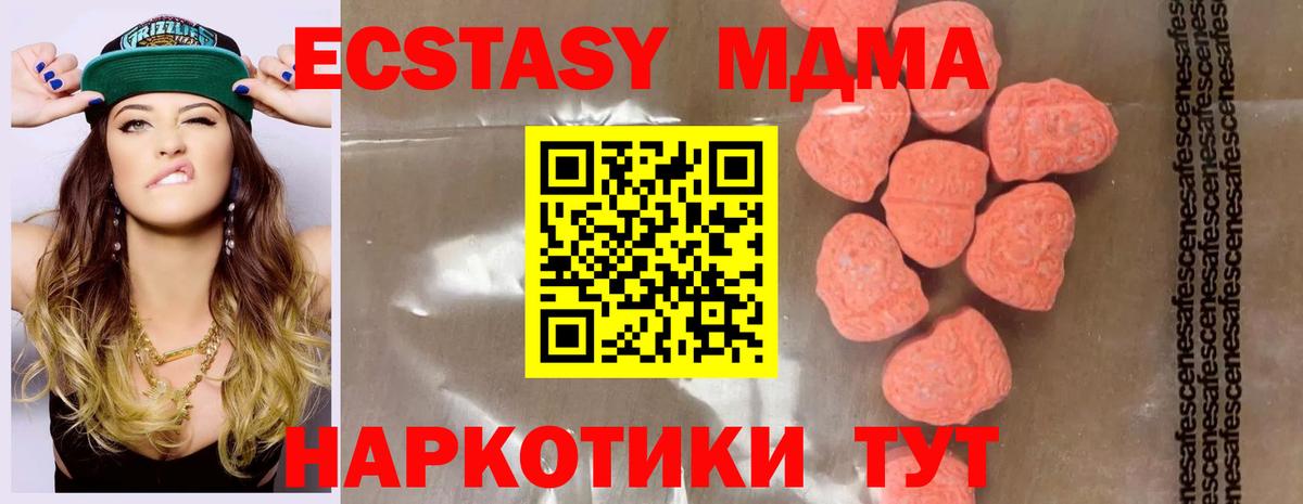 МДМА crystal  Вход с VPN  Отрадное  MDMA VHQ 
