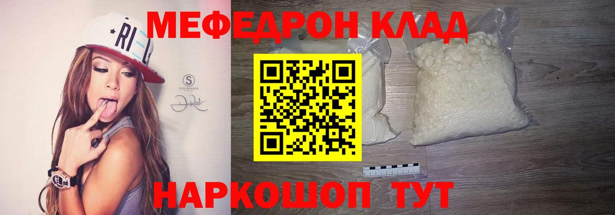 Меф  Отрадное  МЕФ мука  Мефедрон mephedrone 