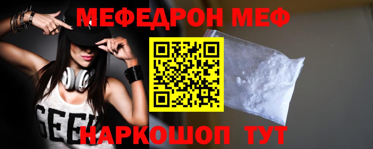 Отрадное  Мефедрон мяу мяу  Меф  Вход с VPN  МЯУ-МЯУ mephedrone 