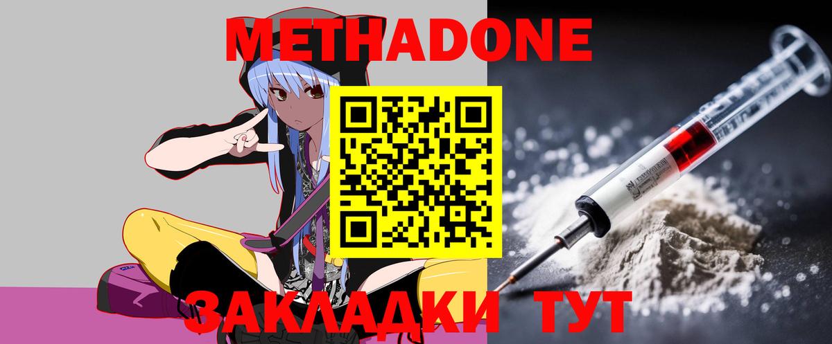 МЕТАДОН белоснежный Отрадное