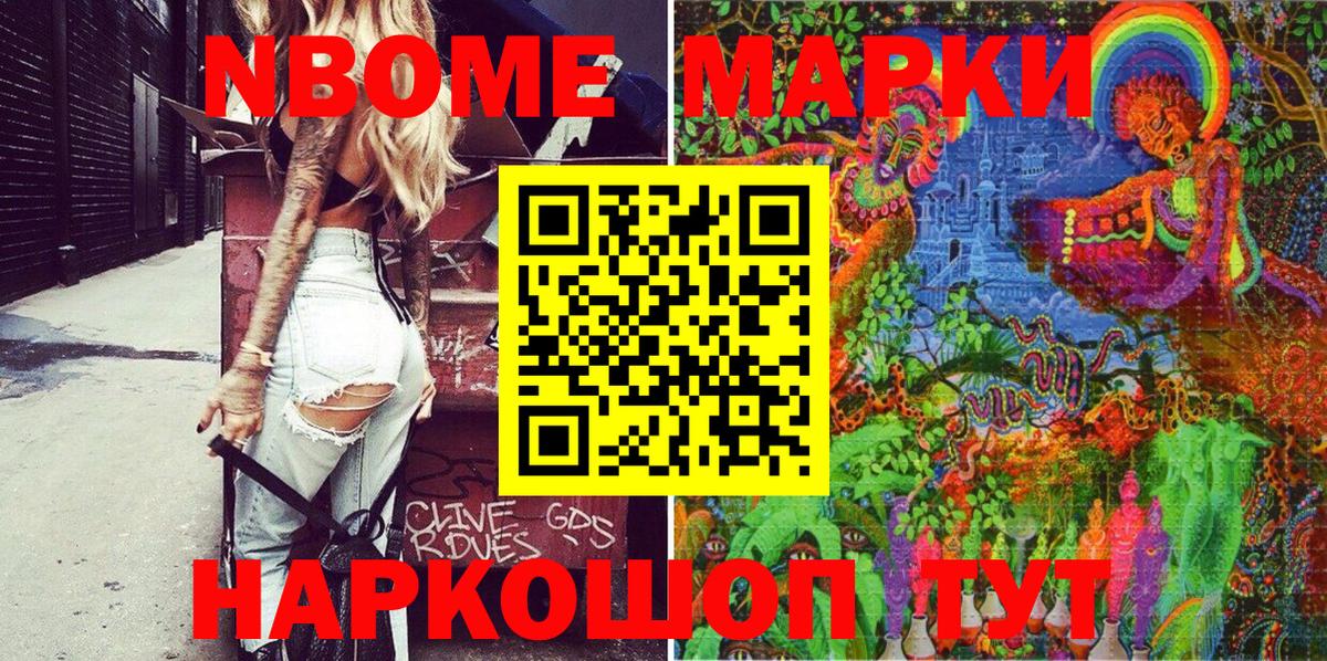 Марки 25I-NBOMe 1,8мг  Марки NBOMe  Отрадное 